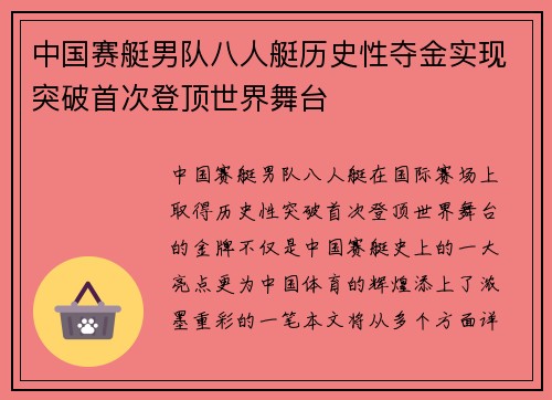 中国赛艇男队八人艇历史性夺金实现突破首次登顶世界舞台