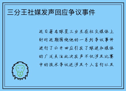 三分王社媒发声回应争议事件