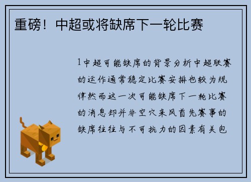 重磅！中超或将缺席下一轮比赛