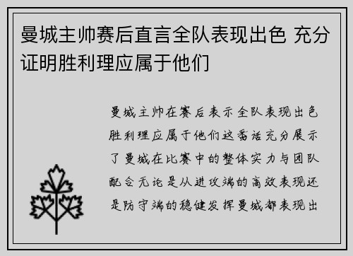 曼城主帅赛后直言全队表现出色 充分证明胜利理应属于他们 曼城主帅赛后直言全队表现出色 充分证明胜利理应属于他们